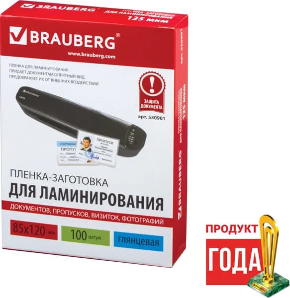 Пленки-заготовки для ламинирования Brauberg малого формата, (85х120 мм), комплект 100 штук, 125 мкм (530901)