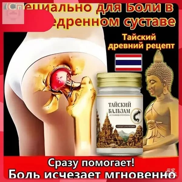 Лечебное средство, Уменьшение боли в костно - мышечной системе, 55г.
