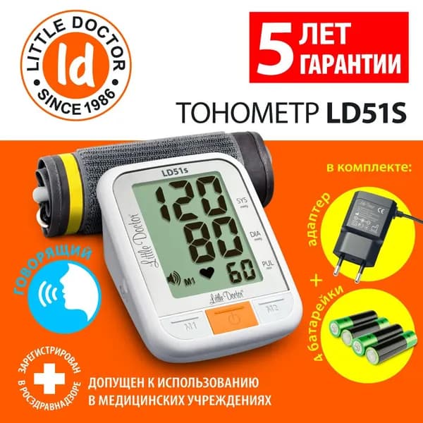Тонометр автоматический на плечо Little Doctor LD51S (говорящий)