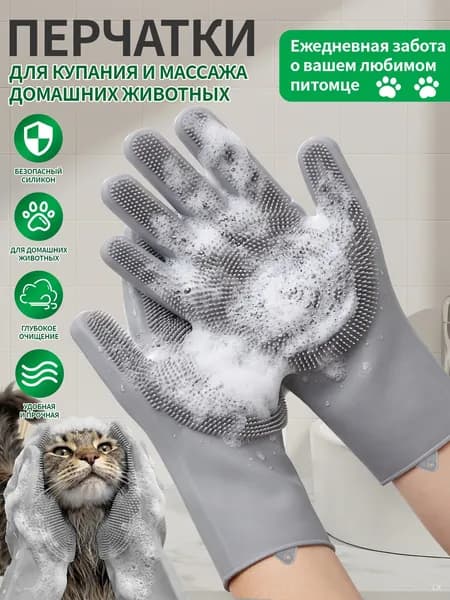 2 в 1: для купания и массажа питомцев. Перчатка для мытья собак и кошек совмещает в себе щетку для массажа. Силиконовые щетинки отлично вспенивают шампунь, экономя средство при уходе за животными.