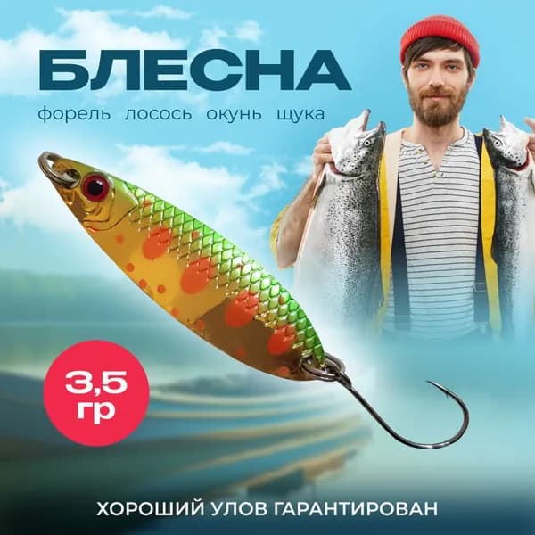 Блесна воблер колебалка-вертушка на форель, лосось, окунь, щуку