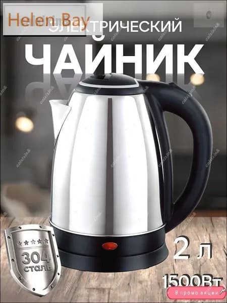 Электрический чайник Чайник электрический 2л, нержавеющая сталь 1500Вт быстрый нагрев автоотключение, белый