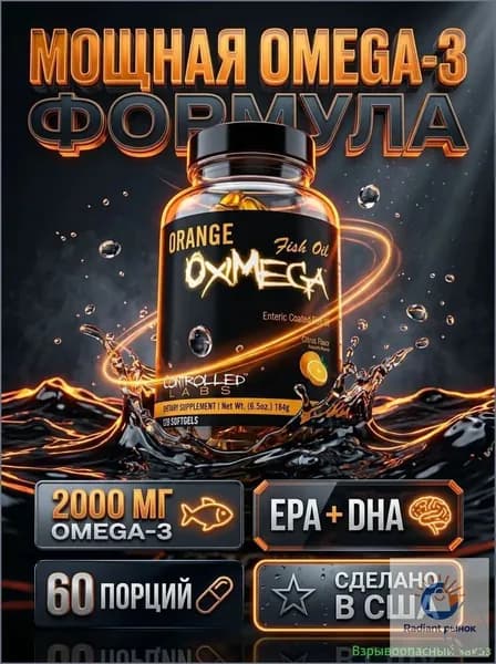 Концентрированный рыбий жир Orange Oximega Omega-3, 60% ЭПК и ДГК, 120 капсул, для суставов, сердца и иммунитета, без рыбной отрыжки
