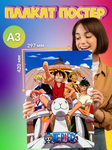 Плакат Постер Ван Пис One Piece Аниме
