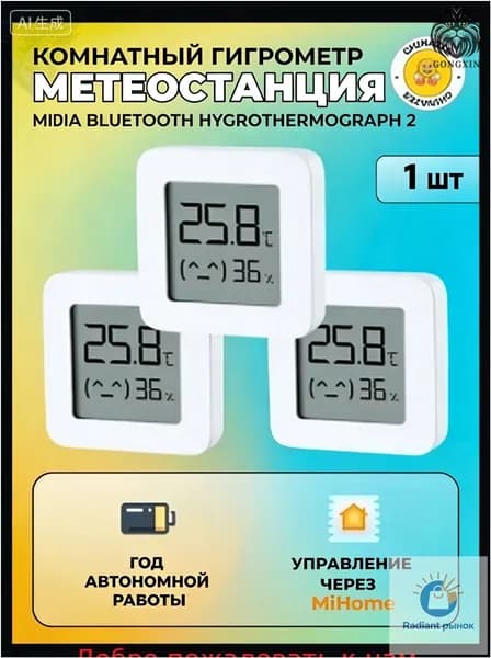 Метеостанция (комплект 1 шт) умный дом Mijia Bluetooth Hygrothermograph 2 (LYWSD03MMC) / Комнатный датчик температуры и влажности, белый