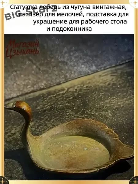 Винтажный органайзер для кистей из чугуна в виде лебедя, используемый как премиумподставка для мелочей и декоративное украшение рабочего стола либо подоконника.