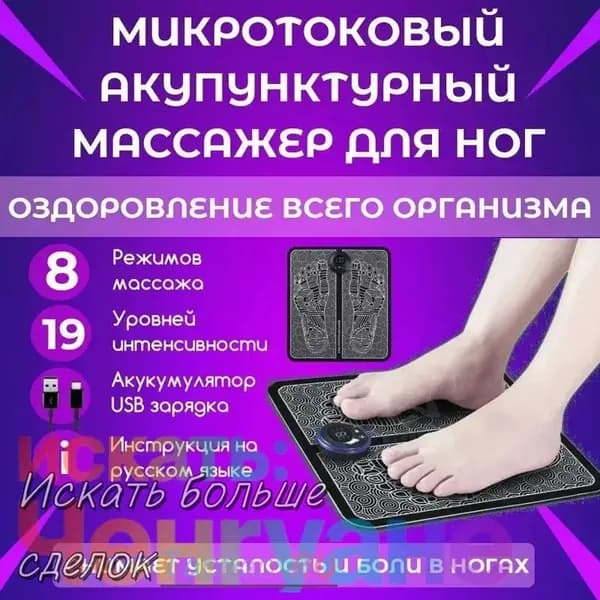 Массажер для ног, электрический коврик EMS Foot Massager для стоп, миостимулятор лечебный для ног расслабляющий, компрессионный массажный коврик, микротоковый