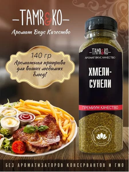 Смесь специй хмели-сунели