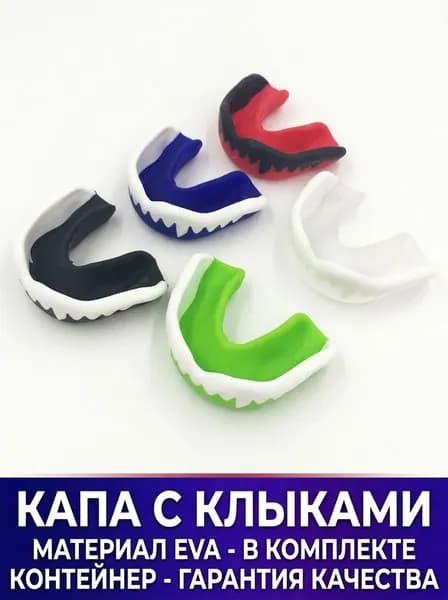 Капа спортивная