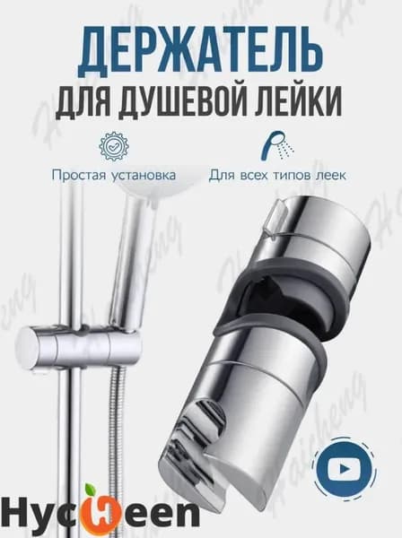 Держатель для душа на штангу