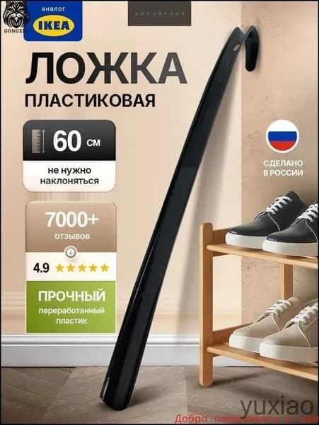 Ложка/рожок для обуви ABS пластик, 60 см