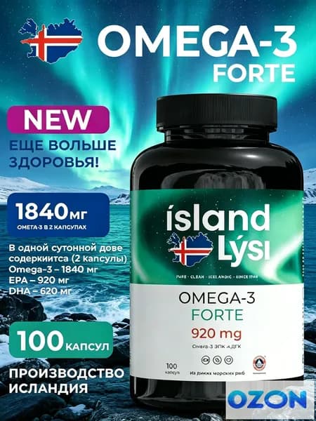 Island Омега 3 Форте 1840/2 капсулы,, исландский рыбий жир + EPA/DHA 100 капсул
