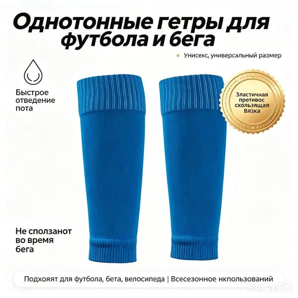 Гетры 1