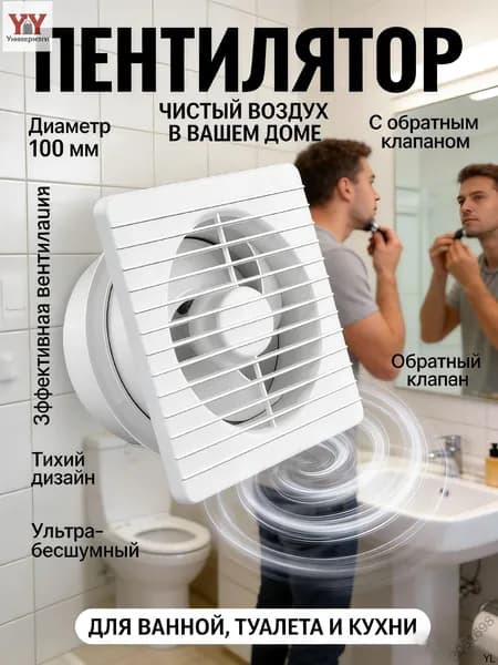 Устройство вытяжное вентиляторное осевое, 100 мм, бесшумное, встраиваемое, для детской и спальни