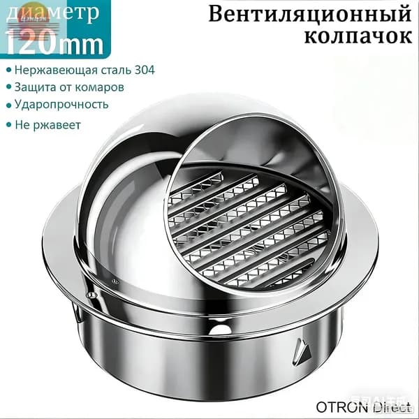Выход стенной уличный Клапан вентиляционный 120 мм