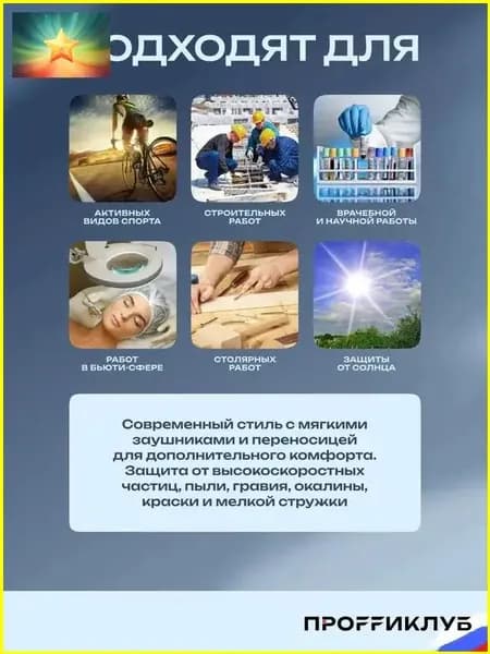 Очки защитные, цвет: Прозрачный, 1 шт.
