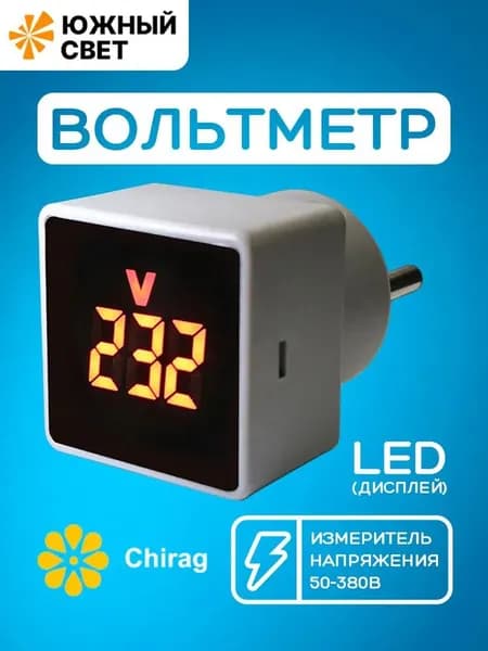 Цифровой вольтметр серый в розетку с красным циферблатом