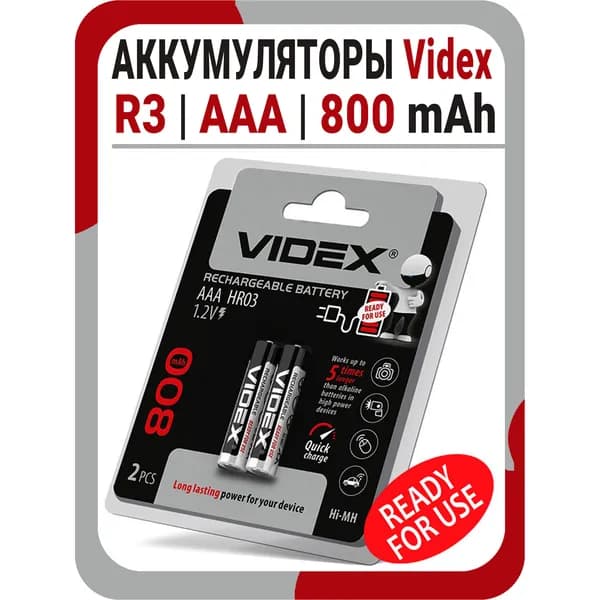 Аккумуляторные батарейки ААА Videx R3 800 mAh