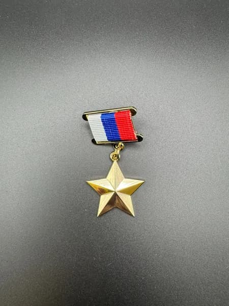 Муляж медали "Золотая Звезда" герой России