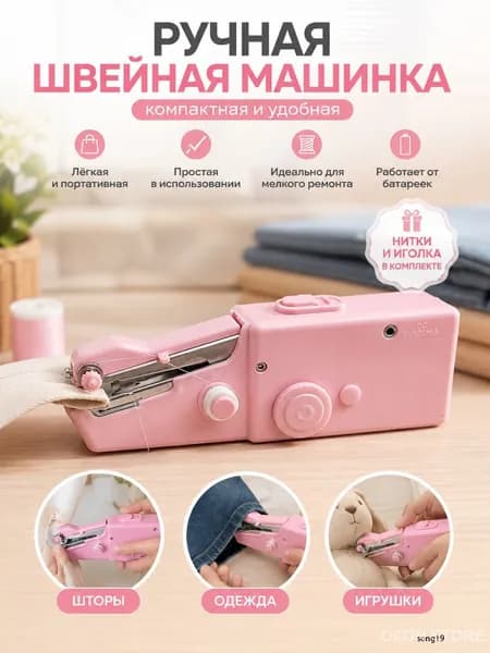 Швейная машина 4408789144