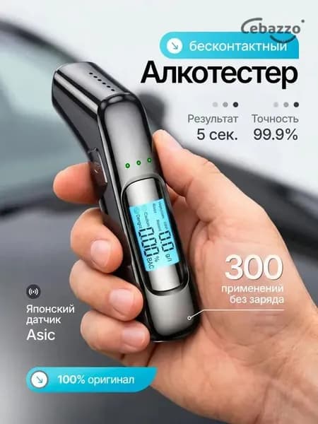 Аксессуары для алкотестера, измерение: 4 сек., погрешность 0.1%, 1 шт.