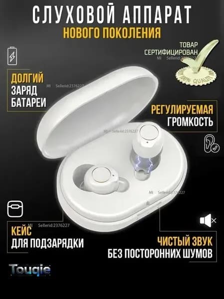 Слуховой аппарат для пожилых