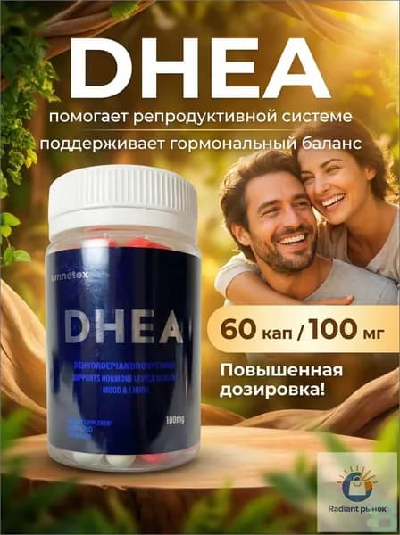 ДГЭА 100 мг (дегидроэпиандростерон), , DHEA, поддержка гормонального баланса
