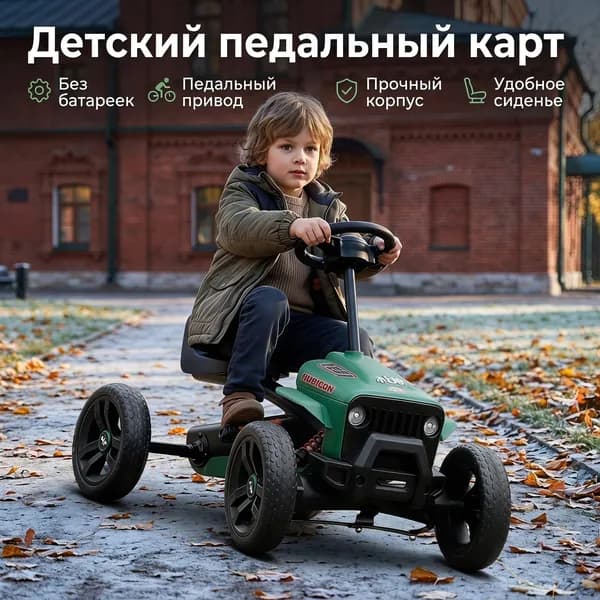 Детский педальный внедорожный го-карт, четырехколесная педальная машина с большими колесами для мальчиков 3-10 лет, регулируемое сиденье для активных игр на даче и улице