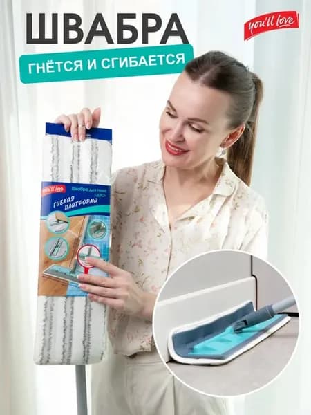 Швабра для пола простая с гибкой платформой