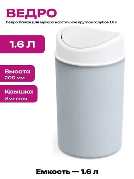 Мини мусорное ведро со съемной крышкой для рабочего стола