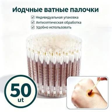 Ватные палочки, 50 шт.