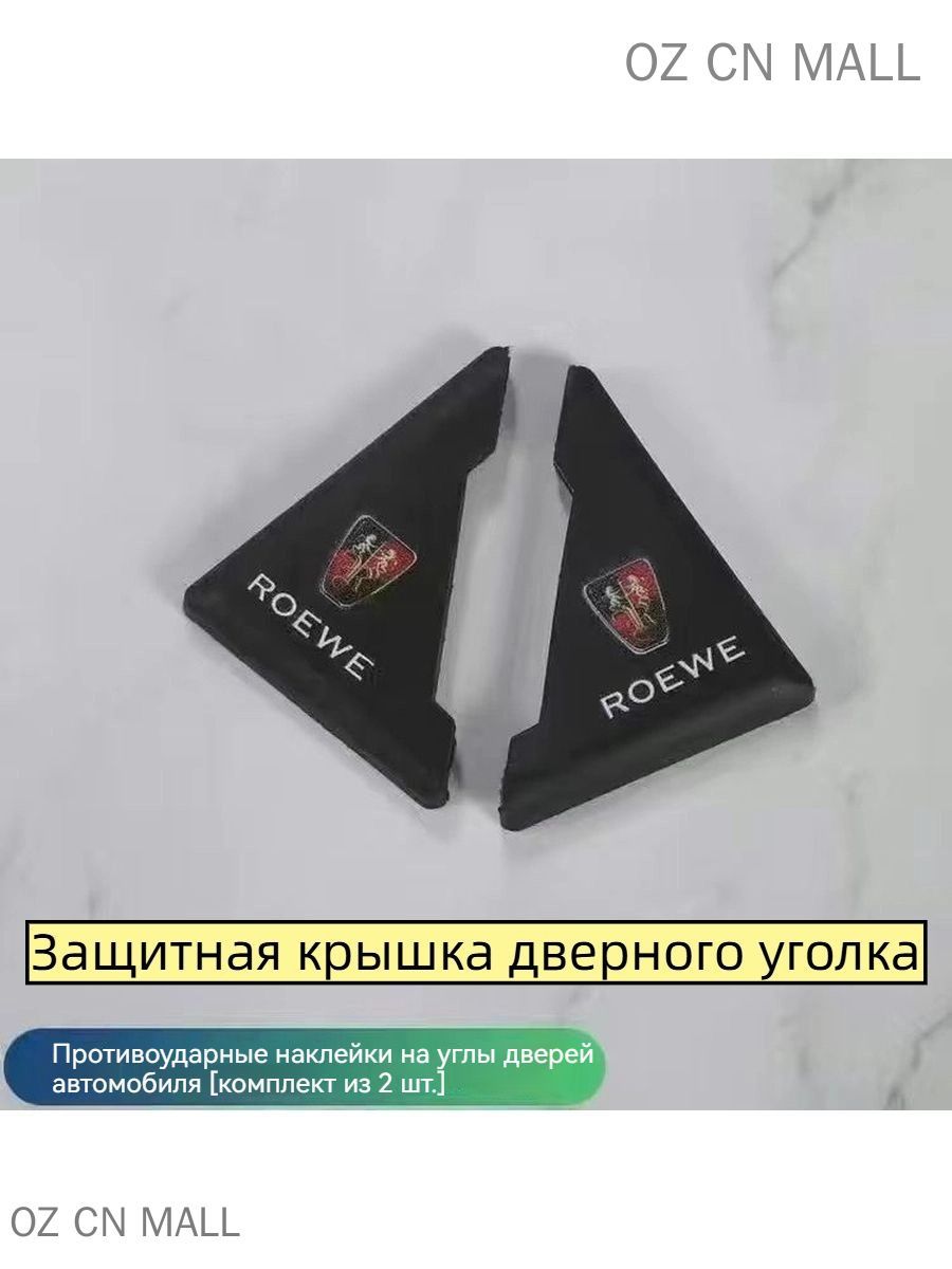 Защита внешних частей автомобиля