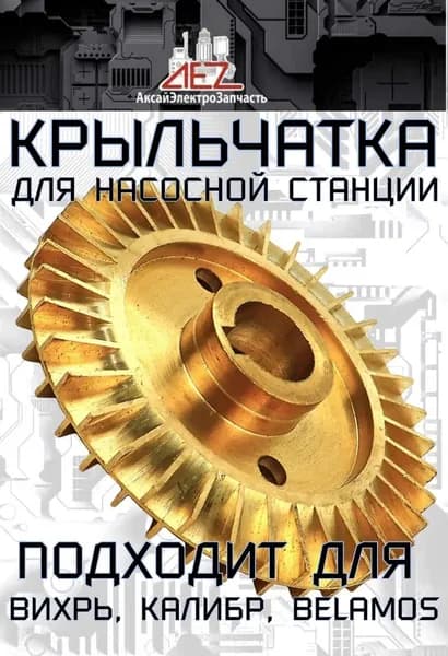 Крыльчатка 12х60х6,5 мм для насосной станции Вихрь АСВ-370/20Ч, Калибр СВД-160, Belamos XP 04E, XP 05L, запчасть для ремонта насоса