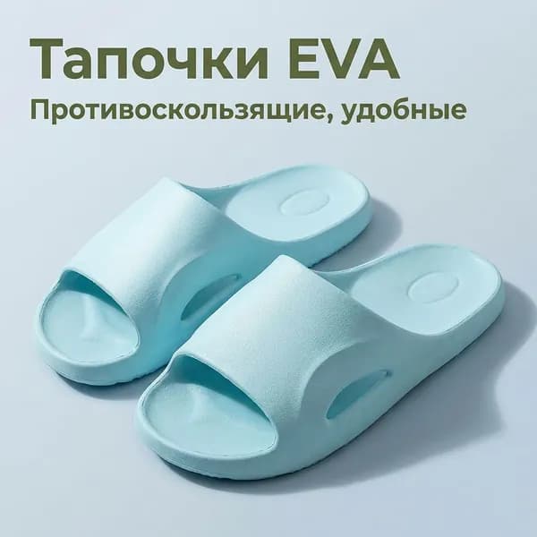 Тапочки