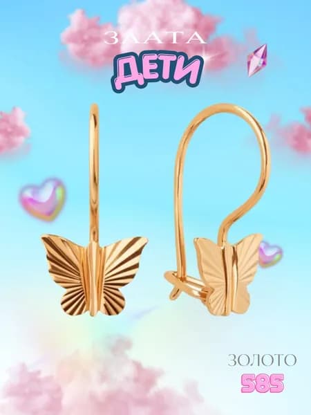 Серьги детские Бабочки из золота 585