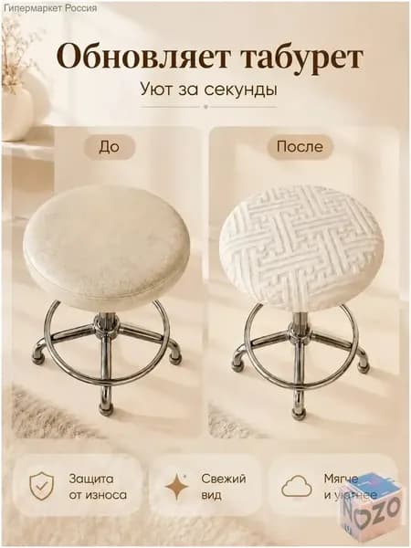 Чехол на мебель для стула 30x33 см стёганый 3d-эффект светло-бежевый