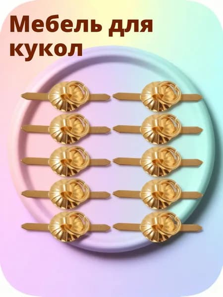 Золотые миниатюрные ручки из сплава для кукольного домика, набор из 10 шт для декора