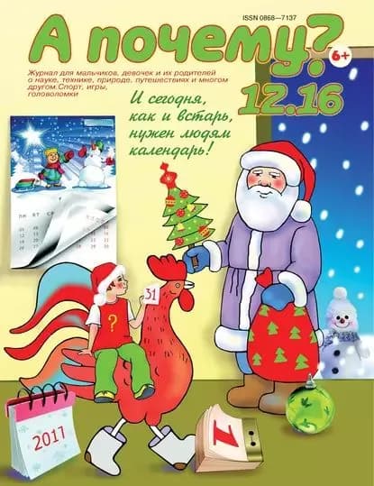 А почему? No12/2016 | Электронная книга