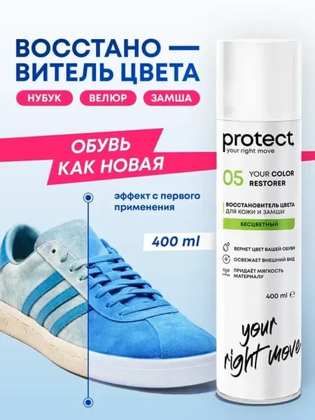 Кондиционер восстановитель цвета для замши, велюра, нубука