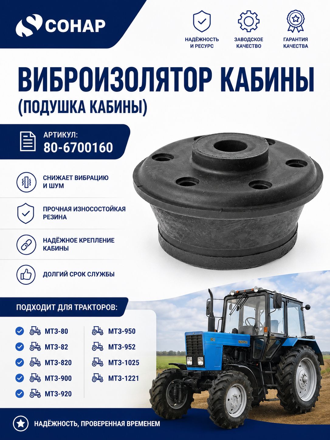 Виброизолятор кабины УК МТЗ-82,-1221 (подушка кабины) 80-6700160