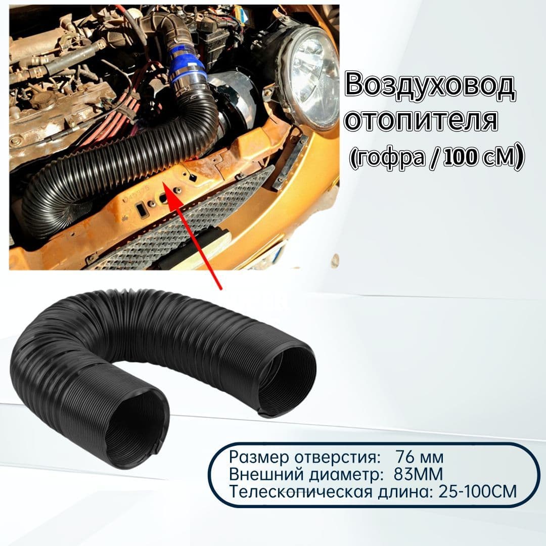 Труба выхлопная, диаметр 76 мм, длина 1000 мм арт.AutoParts_LV_QC07410-02