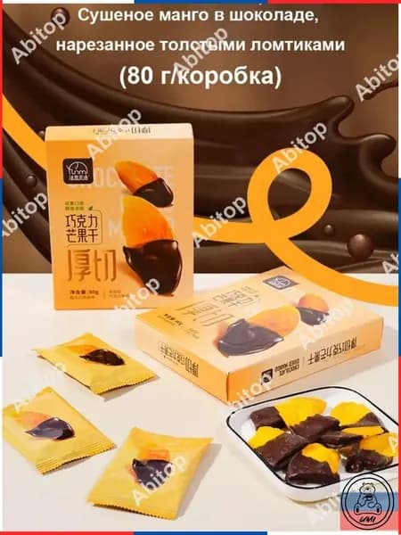 Сушеное манго в шоколаде, нарезанное толстыми ломтиками (80 г/коробка), 1 шт