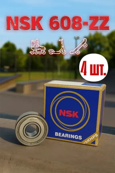 Комплект 4 шт. Подшипник 608-ZZ (80018) NSK Япония Для самокатов, роликов, скейтбордов и т.п. ABEC-7