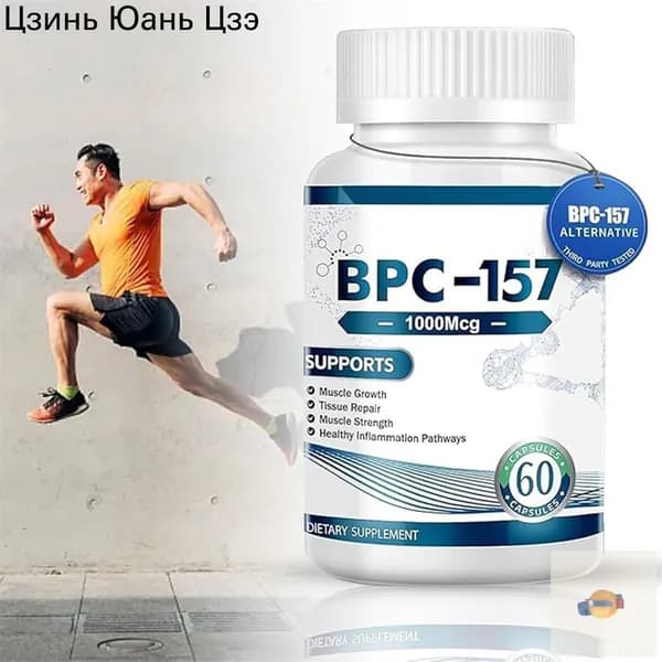 Капсулы с пептидом BPC-157, новым защитным соединением без ГМО, безглютеновой добавкой для восстановления мышц и тренировок, 60 капсул