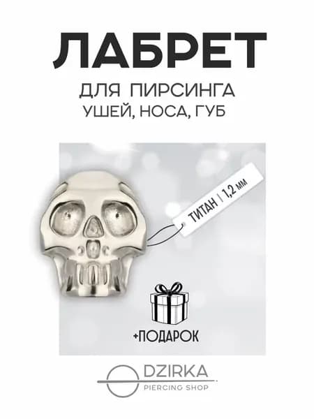 Серьга лабрет в ухо нос губу пирсинг титан