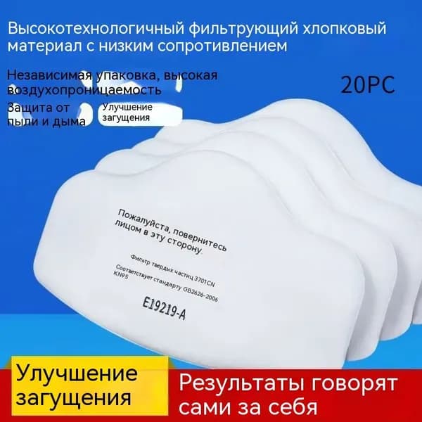 Четырехслойный фильтр 3701cn cotton 3200 для защиты от пыли промышленных угольных шахт