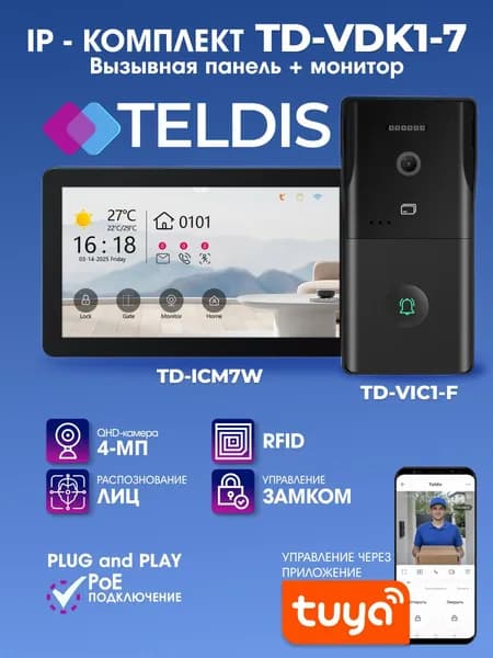 Комплект IP домофона Teldis TD-VDK1-7 (Вызывная панель TD-VIC1-F + монитор TD-ICM7W), 7 дюймов, Wi-Fi, RFID, Face ID