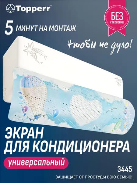 Защитный экран для кондиционера, отражатель, дефлектор для сплит системы