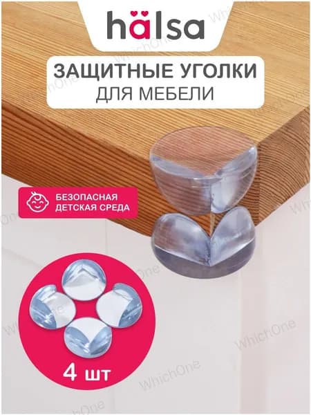 Накладки на углы от детей 4 шт, уголки на мебель защитные, HALSA