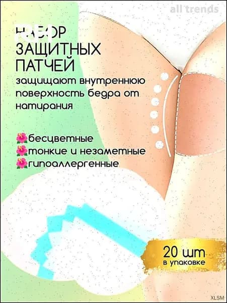 20 шт Бандалетки, Защитная лента для ног, невидимая, устраняет жару и влажность, высыпания, предотвращает трение бедер,